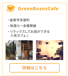 GreenBeansCafe